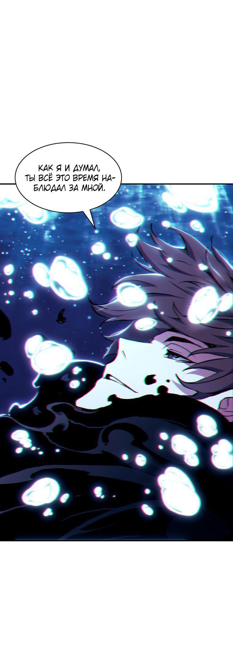 Манга Регрессия Падшего Созвездия - Глава 101 Страница 1
