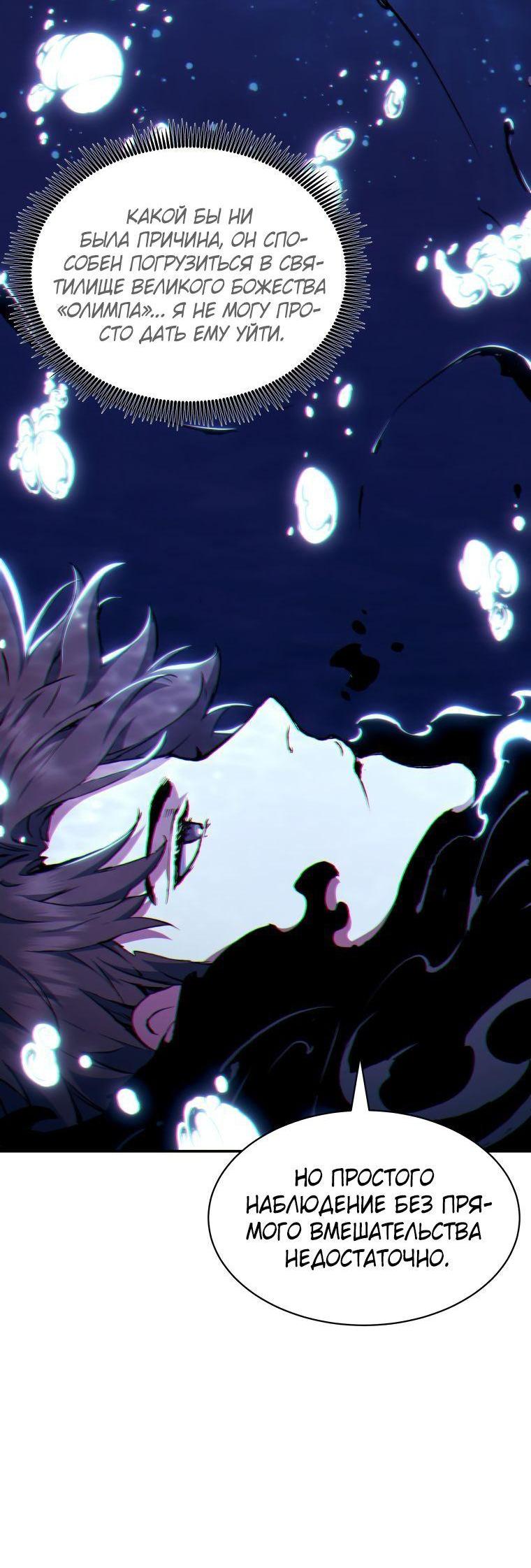 Манга Регрессия Падшего Созвездия - Глава 101 Страница 10