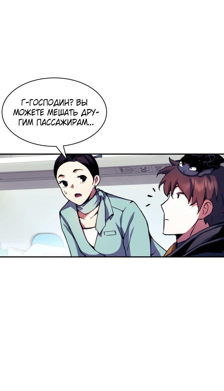 Манга Регрессия Падшего Созвездия - Глава 101 Страница 64