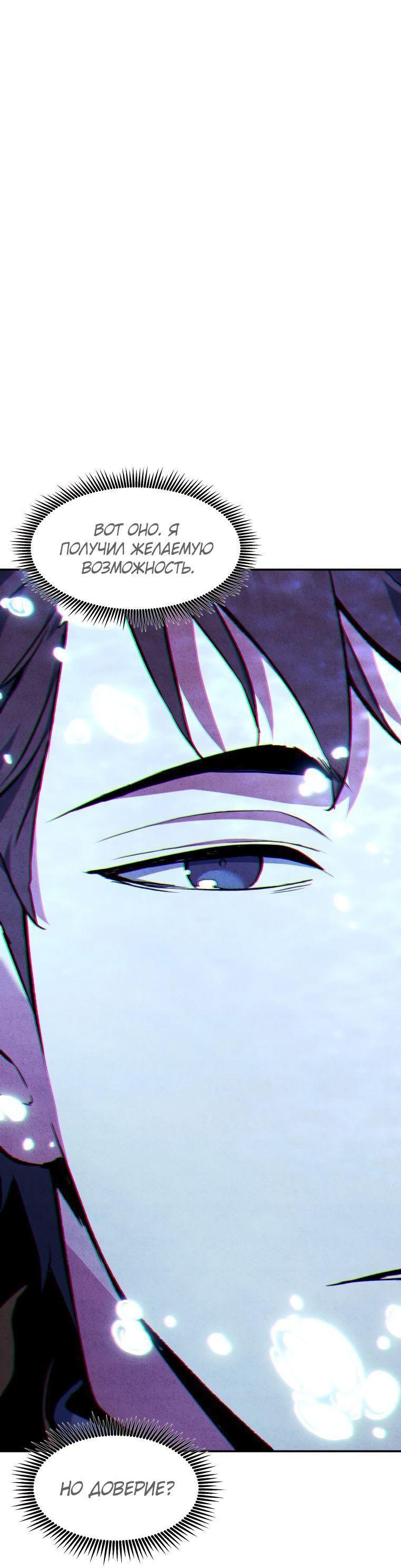 Манга Регрессия Падшего Созвездия - Глава 101 Страница 24