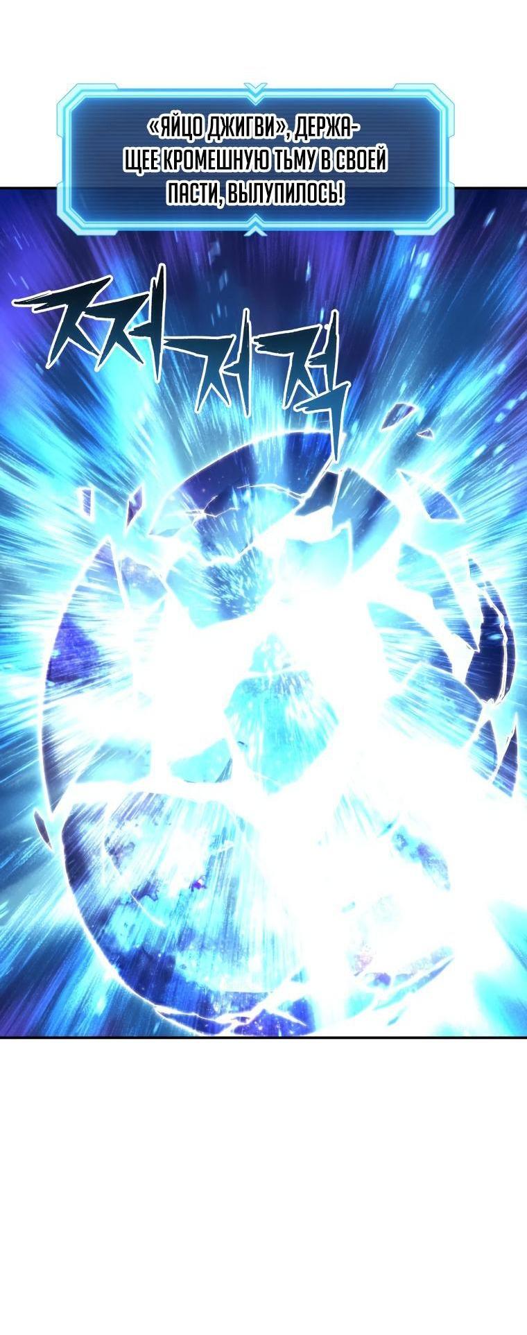 Манга Регрессия Падшего Созвездия - Глава 101 Страница 53