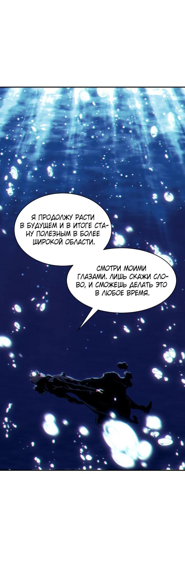 Манга Регрессия Падшего Созвездия - Глава 101 Страница 11