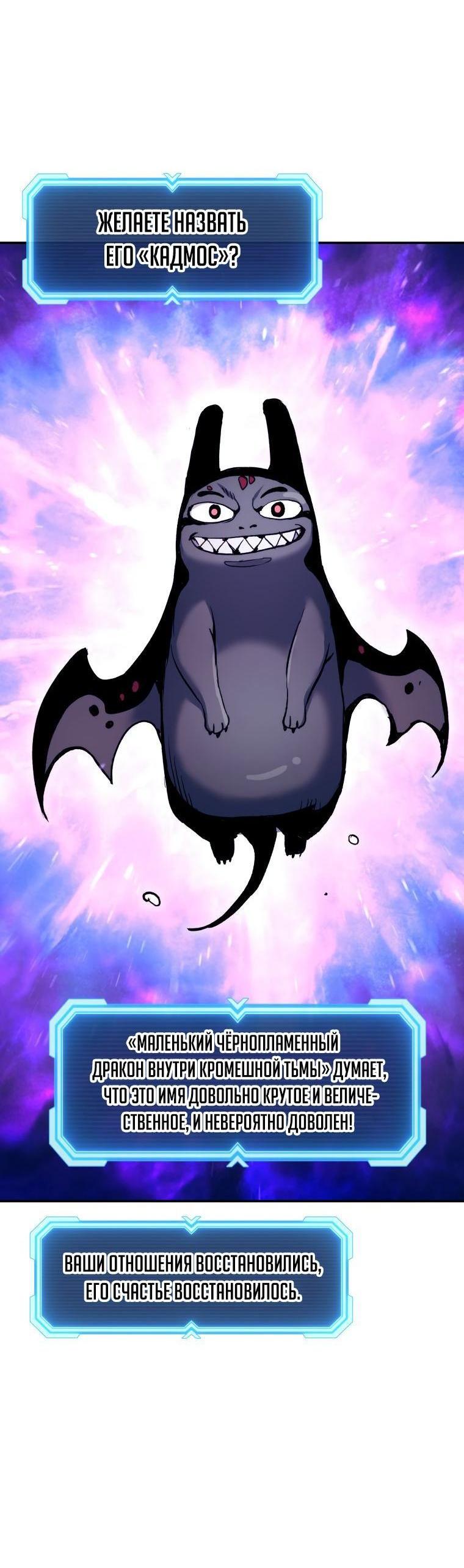 Манга Регрессия Падшего Созвездия - Глава 102 Страница 43