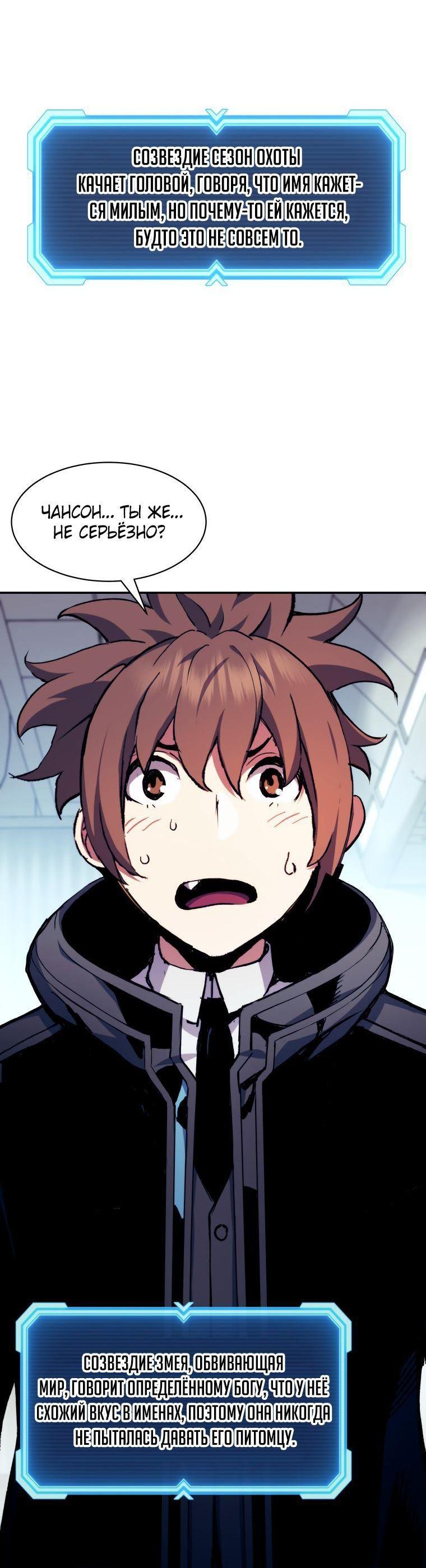 Манга Регрессия Падшего Созвездия - Глава 102 Страница 31
