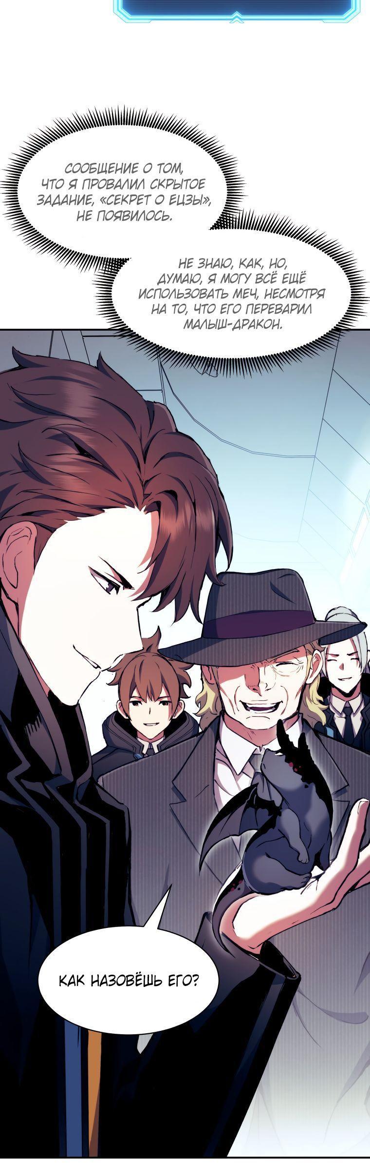 Манга Регрессия Падшего Созвездия - Глава 102 Страница 27