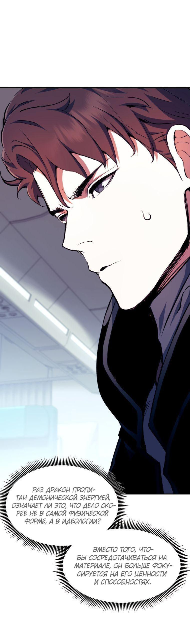Манга Регрессия Падшего Созвездия - Глава 102 Страница 15