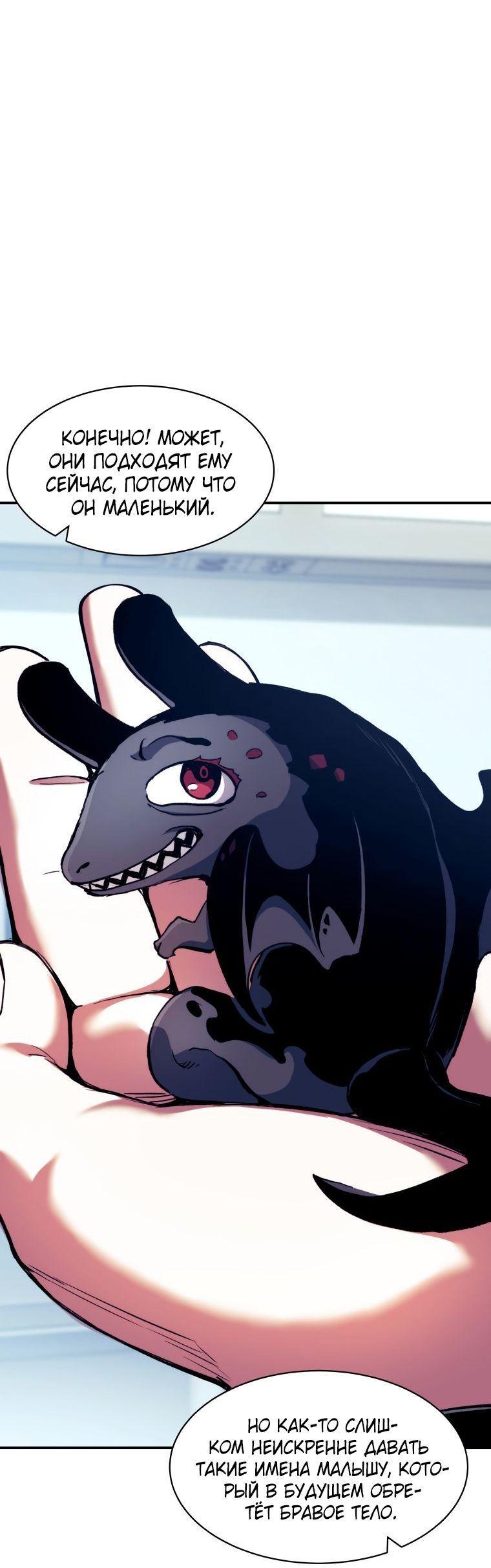 Манга Регрессия Падшего Созвездия - Глава 102 Страница 34