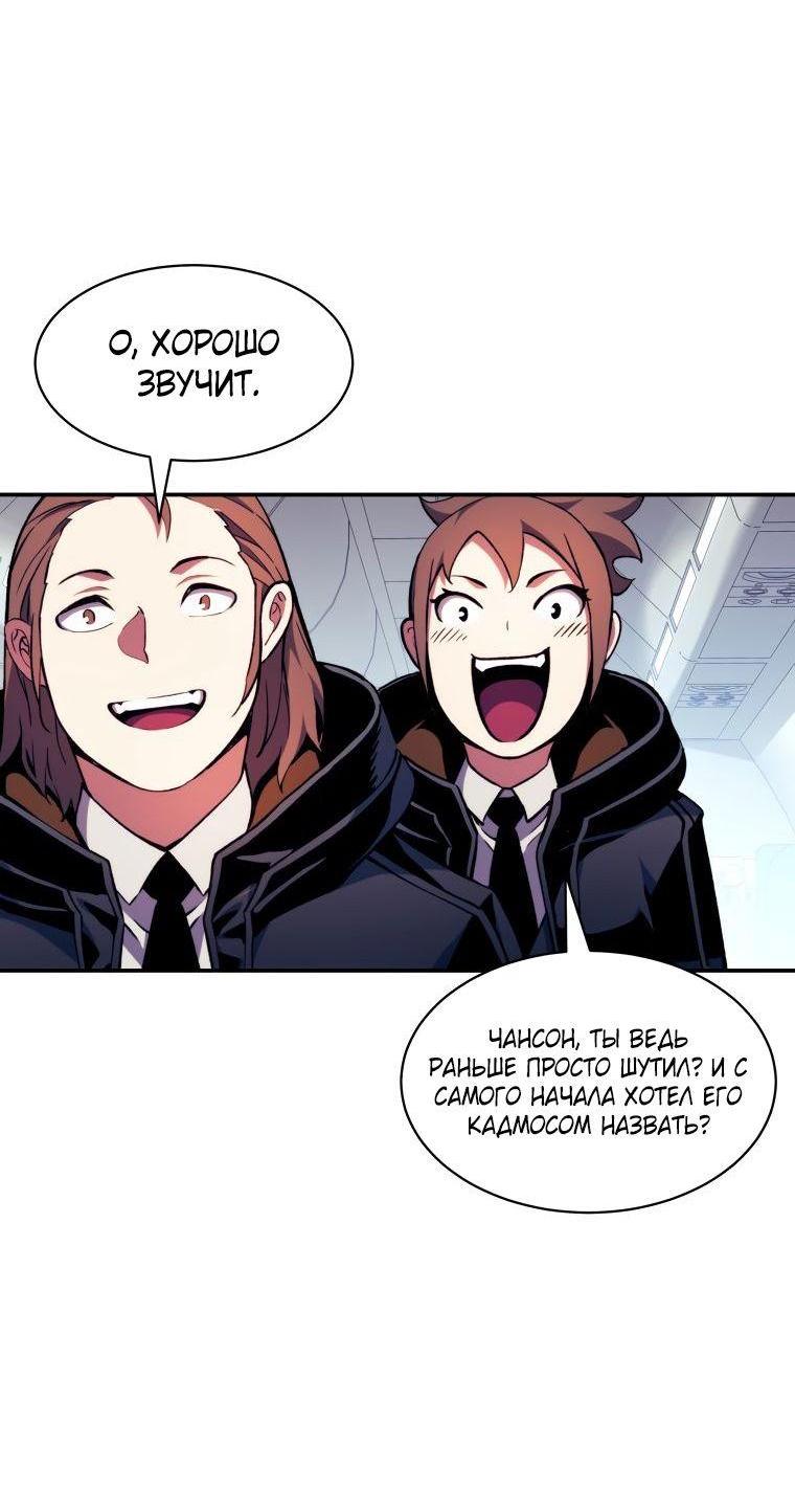 Манга Регрессия Падшего Созвездия - Глава 102 Страница 42