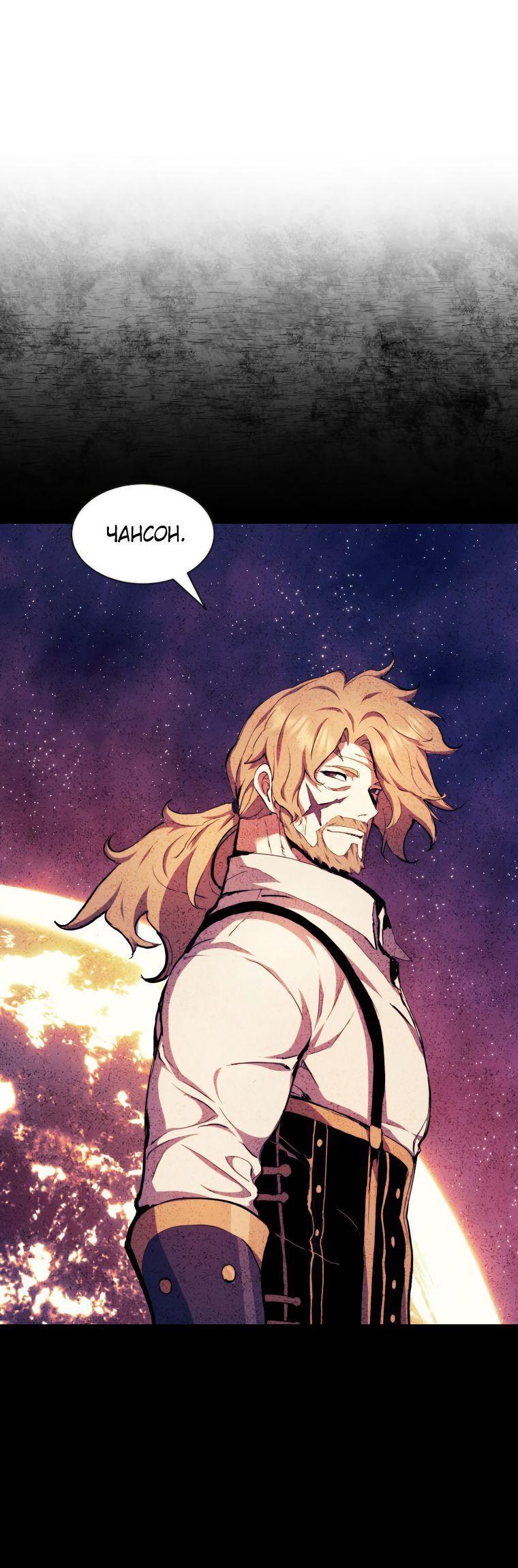 Манга Регрессия Падшего Созвездия - Глава 102 Страница 53