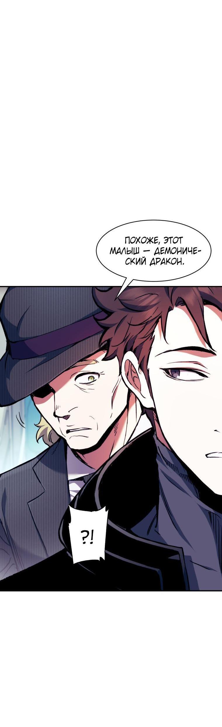 Манга Регрессия Падшего Созвездия - Глава 102 Страница 11