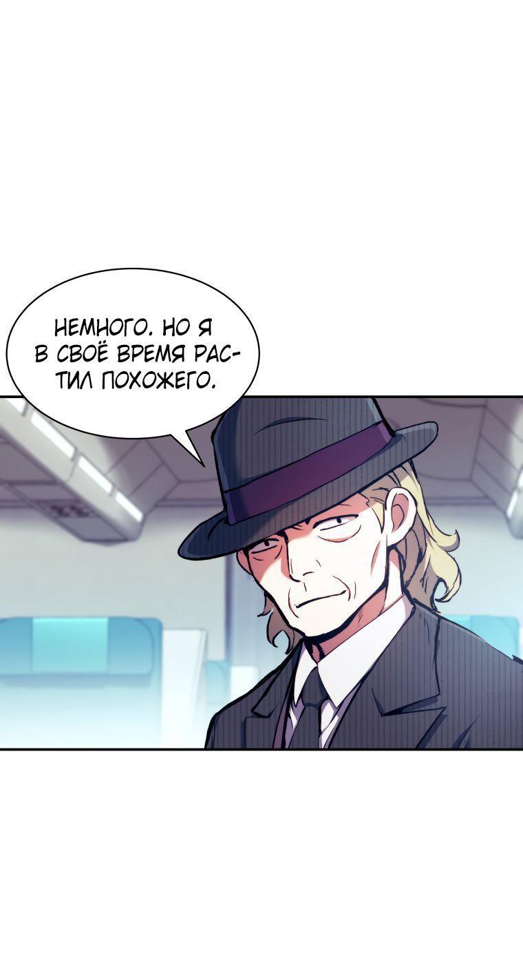 Манга Регрессия Падшего Созвездия - Глава 102 Страница 13