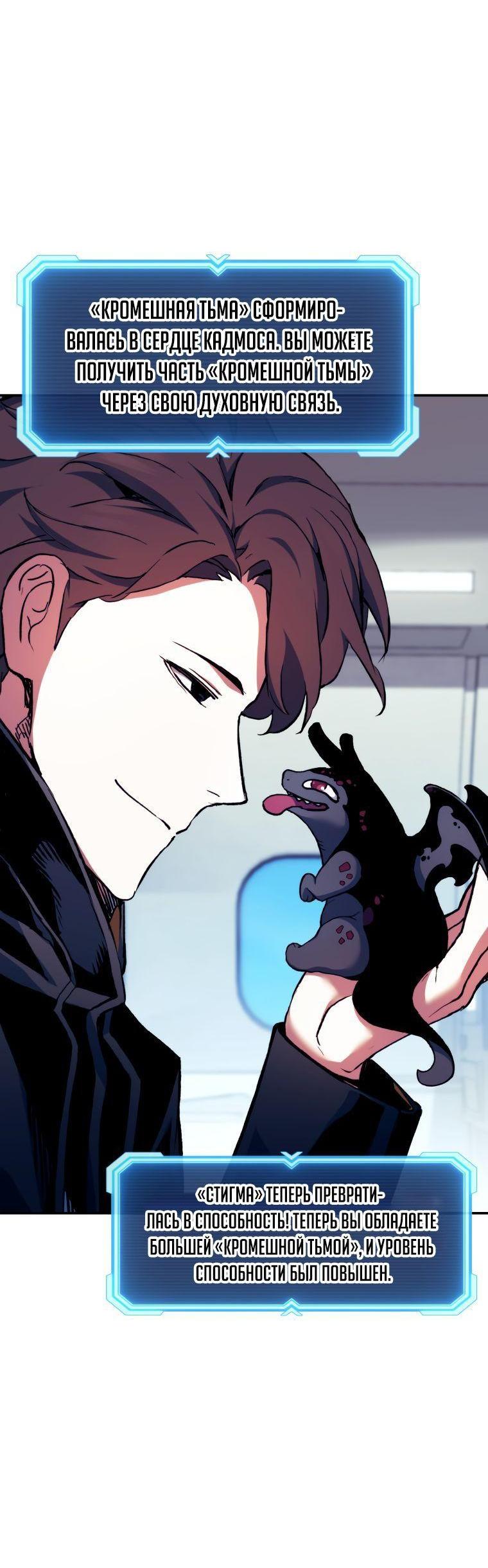 Манга Регрессия Падшего Созвездия - Глава 102 Страница 49