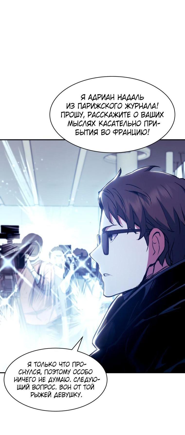 Манга Регрессия Падшего Созвездия - Глава 102 Страница 76