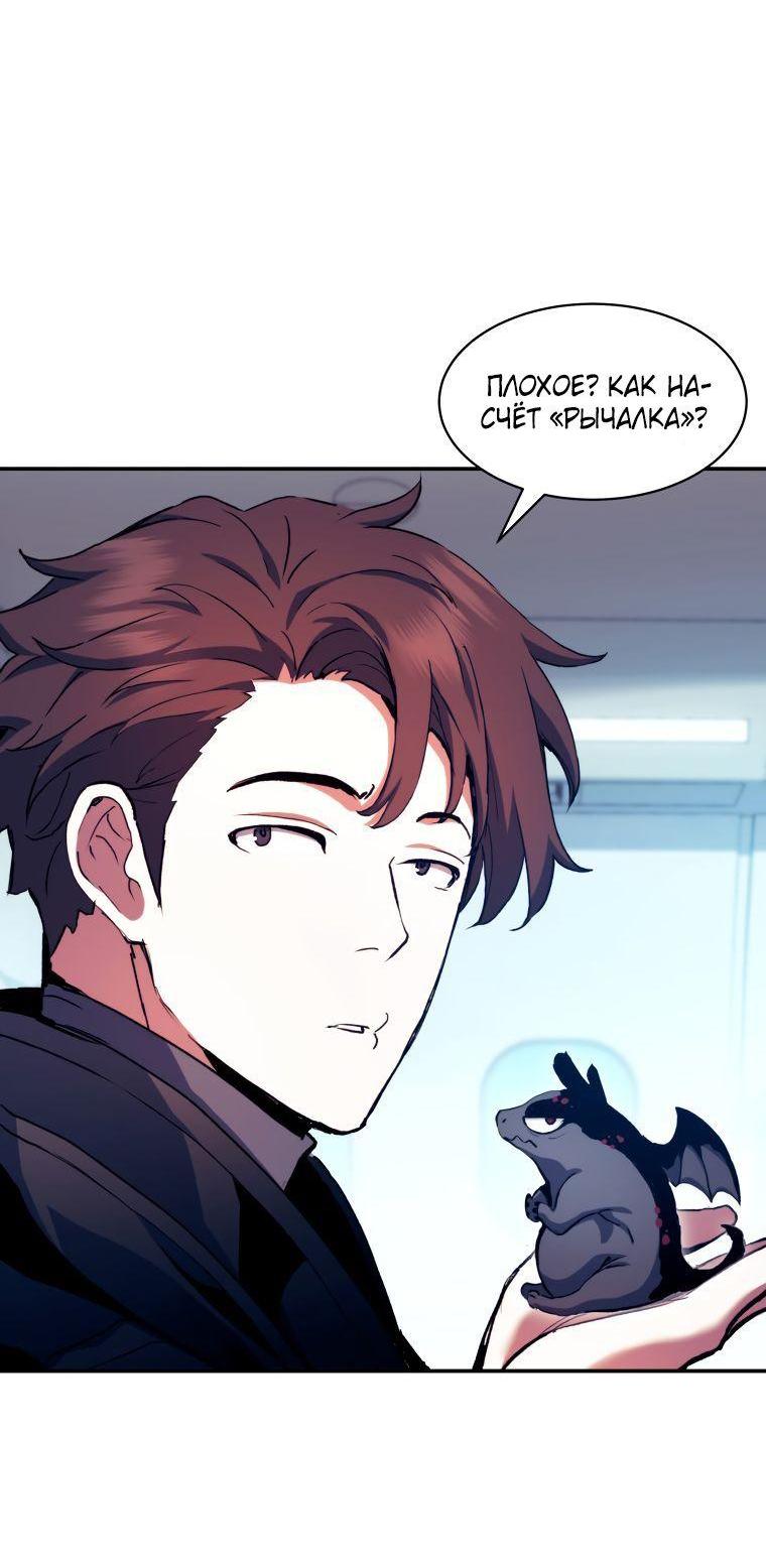 Манга Регрессия Падшего Созвездия - Глава 102 Страница 30
