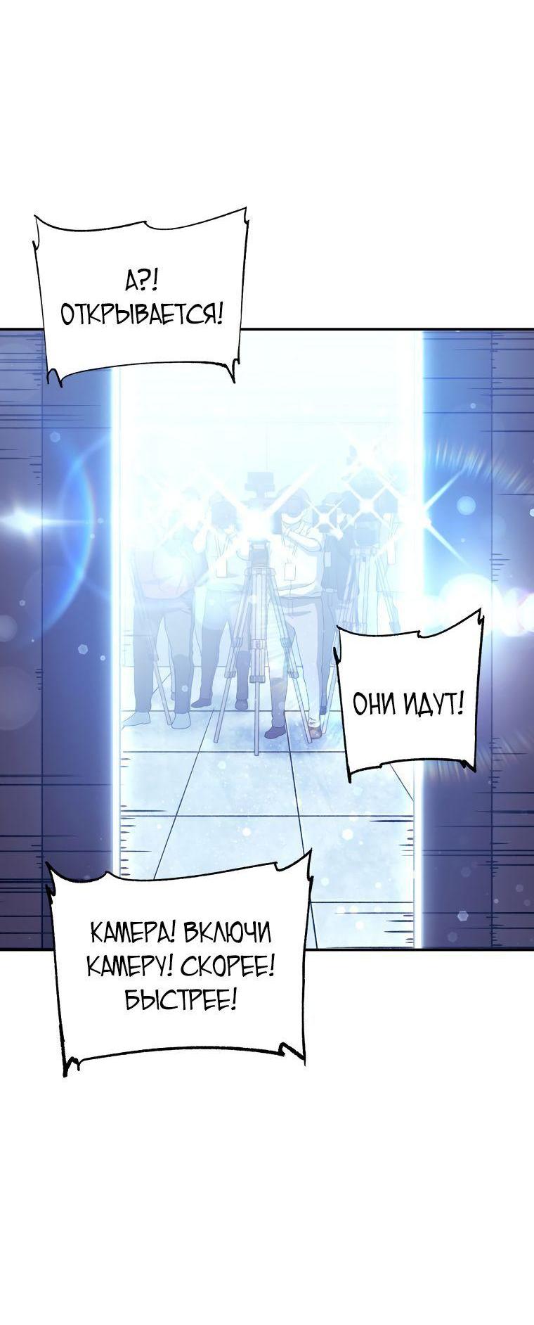 Манга Регрессия Падшего Созвездия - Глава 102 Страница 72