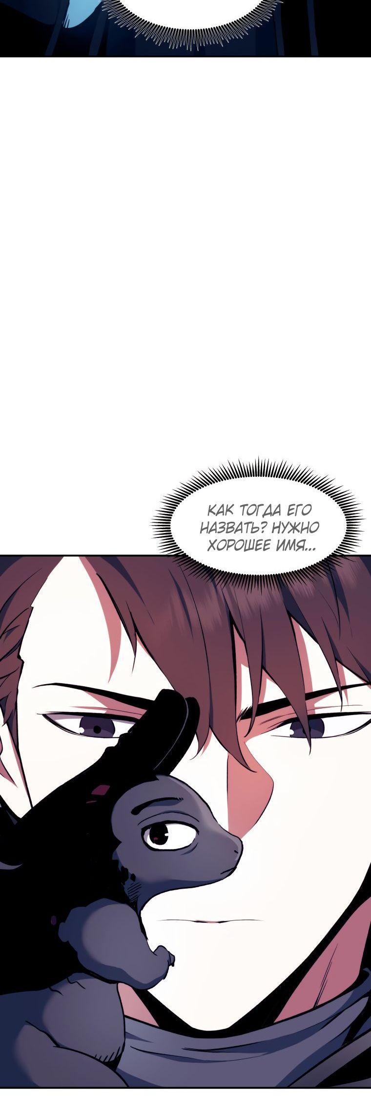 Манга Регрессия Падшего Созвездия - Глава 102 Страница 39