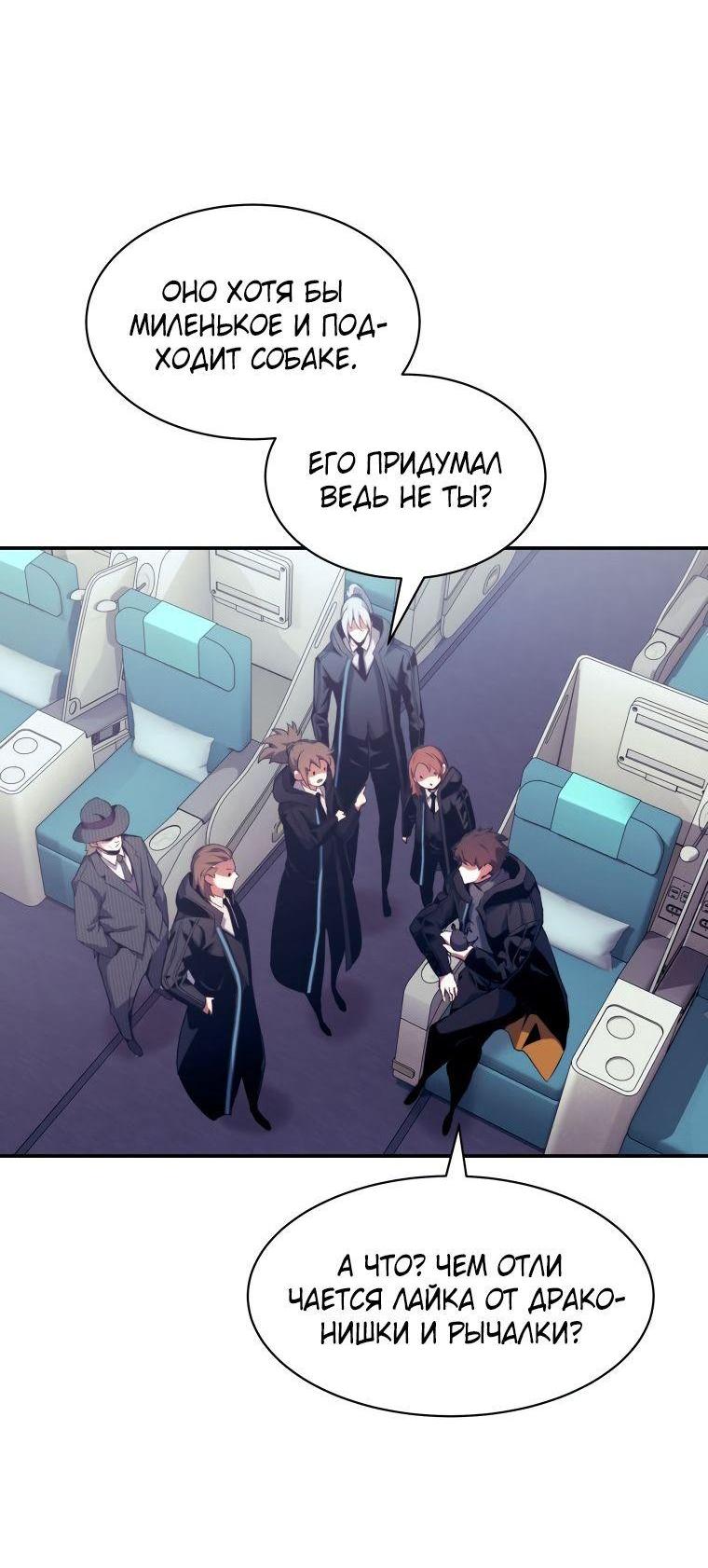 Манга Регрессия Падшего Созвездия - Глава 102 Страница 36