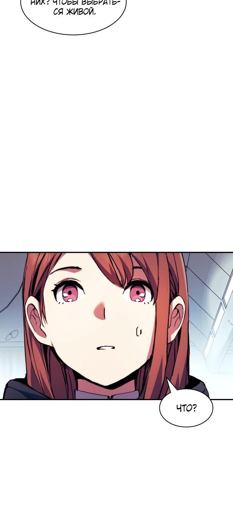 Манга Регрессия Падшего Созвездия - Глава 102 Страница 70