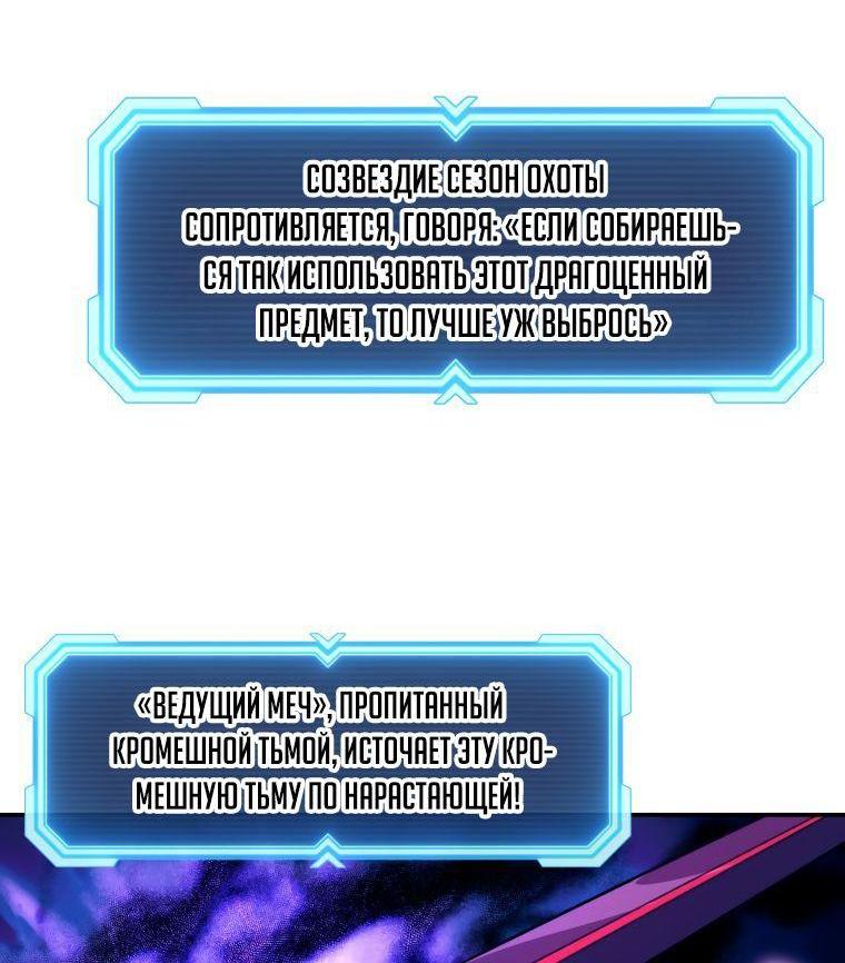Манга Регрессия Падшего Созвездия - Глава 102 Страница 19
