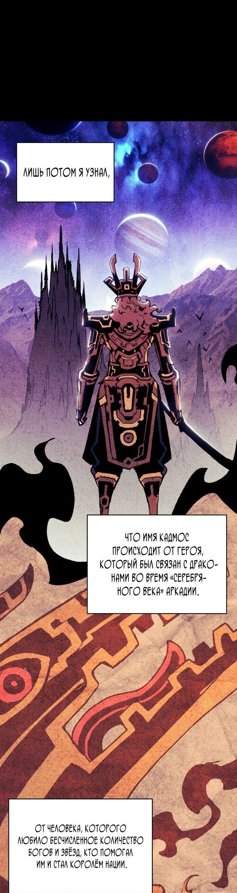 Манга Регрессия Падшего Созвездия - Глава 102 Страница 64
