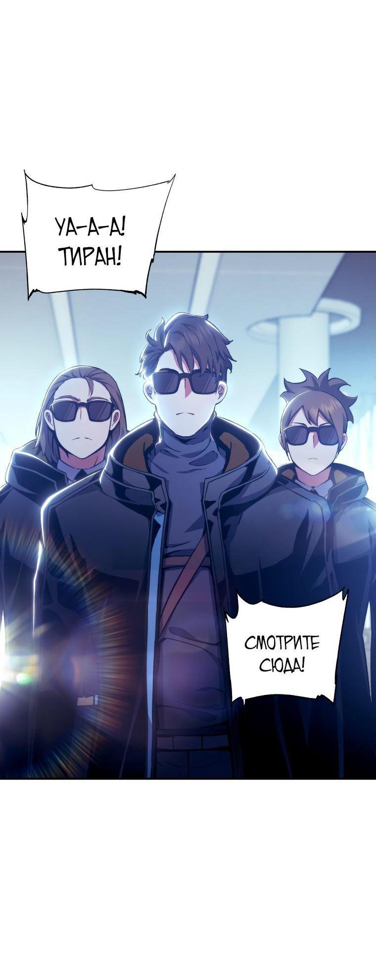 Манга Регрессия Падшего Созвездия - Глава 102 Страница 74