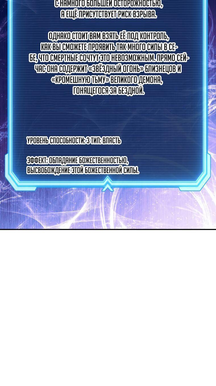 Манга Регрессия Падшего Созвездия - Глава 102 Страница 51