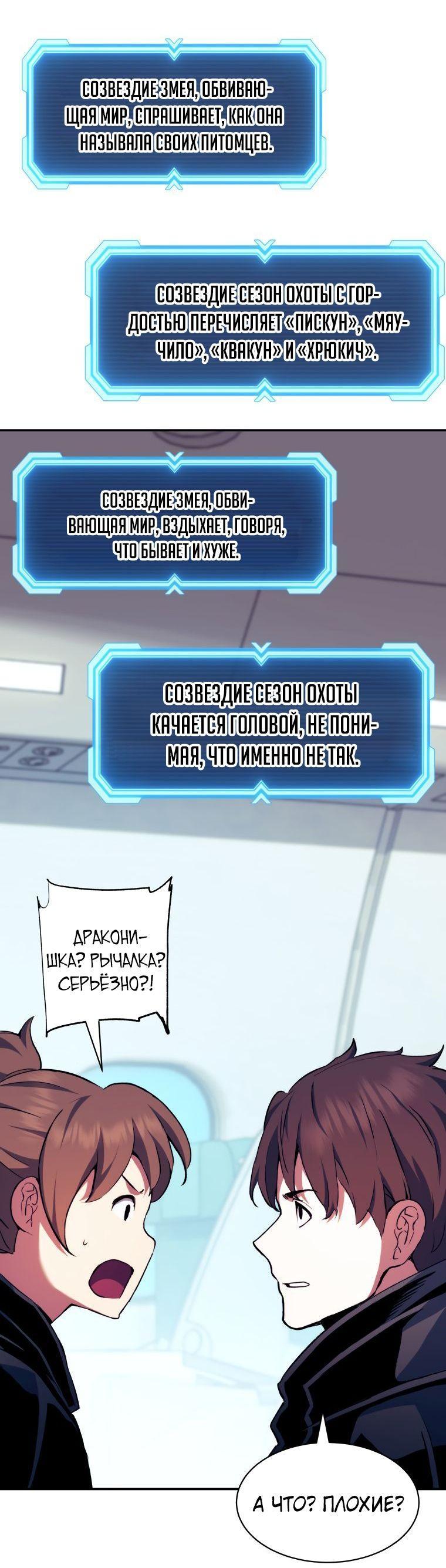 Манга Регрессия Падшего Созвездия - Глава 102 Страница 33