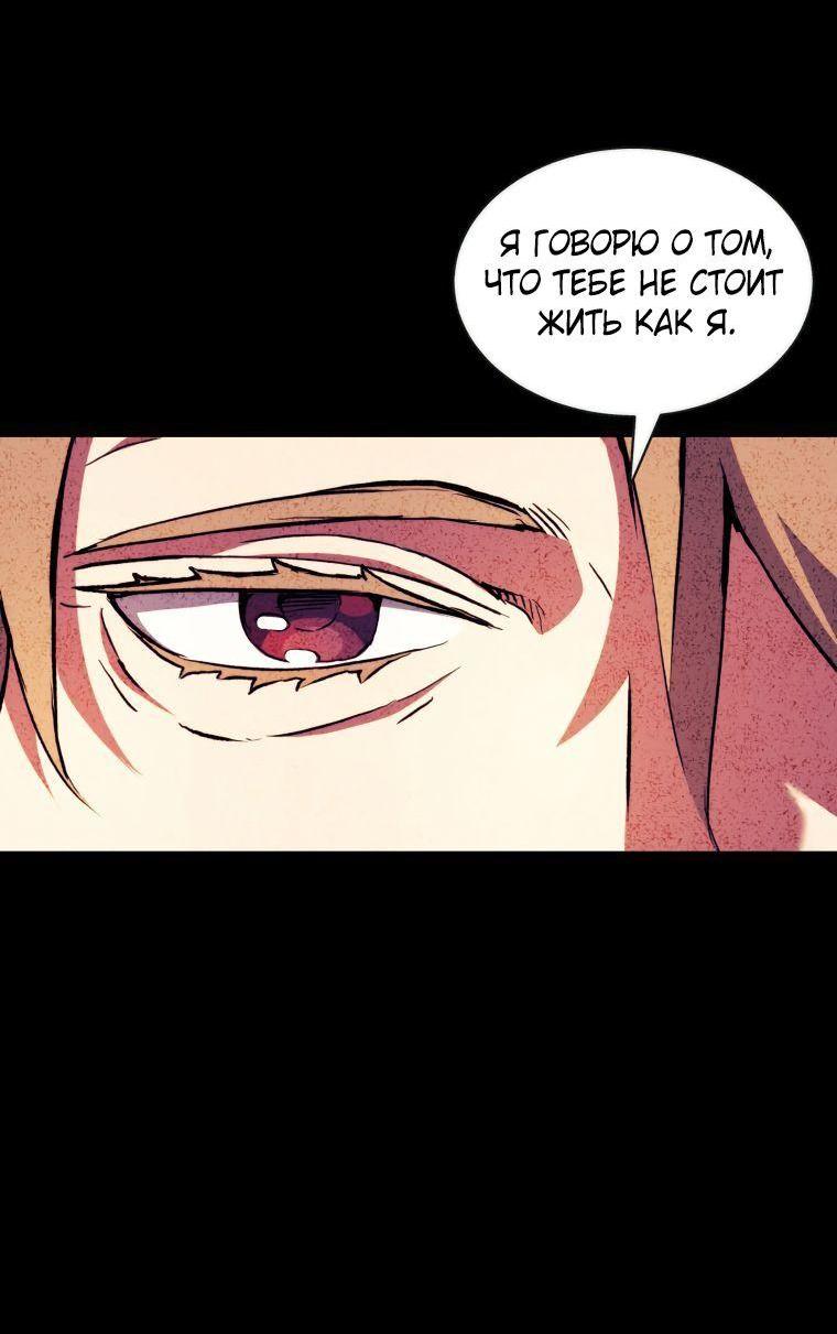 Манга Регрессия Падшего Созвездия - Глава 102 Страница 60