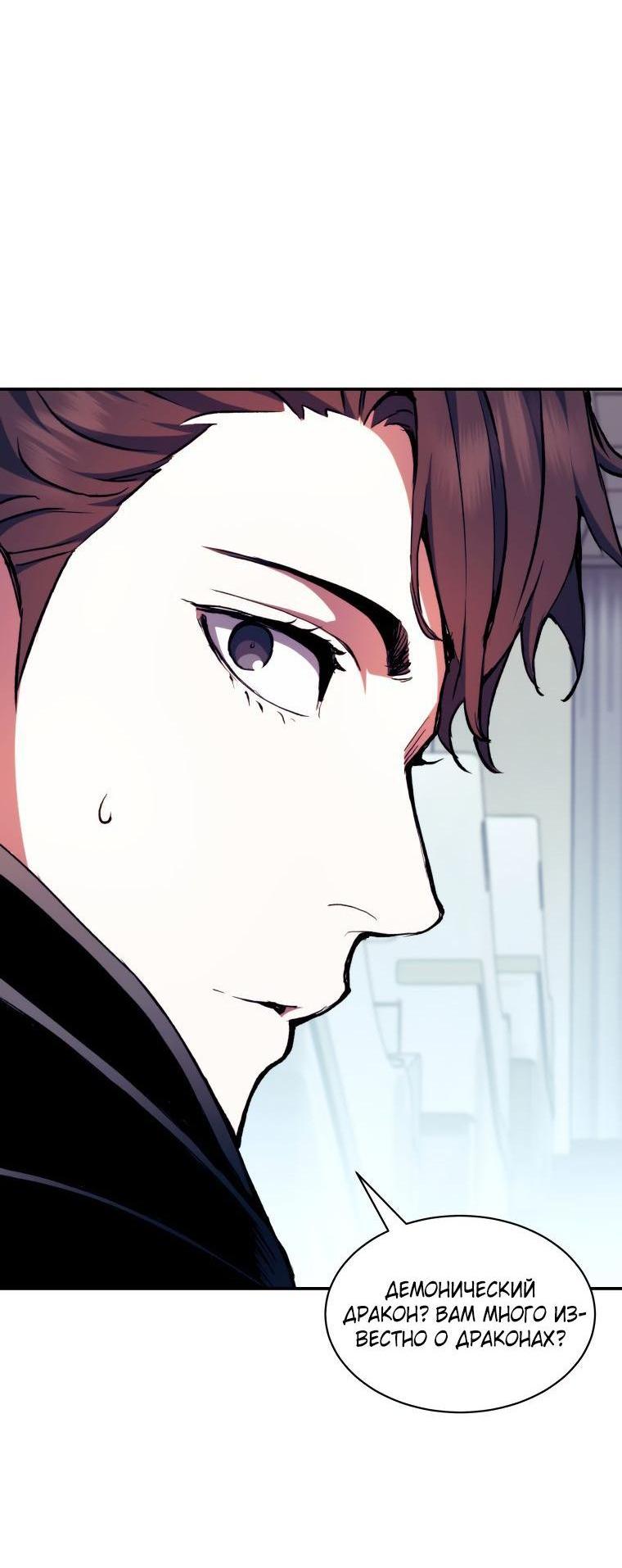 Манга Регрессия Падшего Созвездия - Глава 102 Страница 12