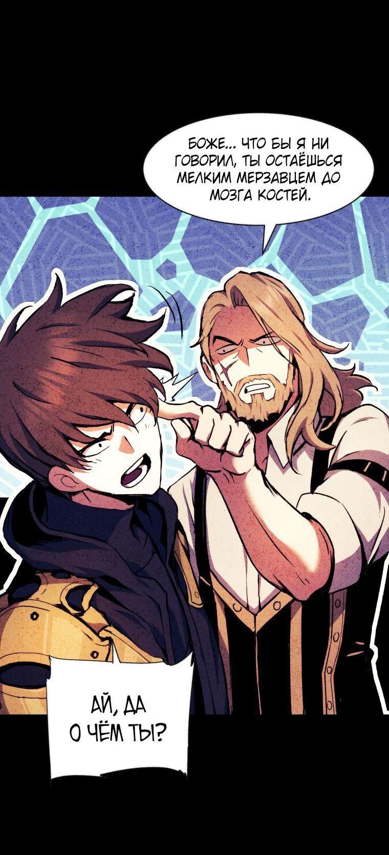 Манга Регрессия Падшего Созвездия - Глава 102 Страница 59