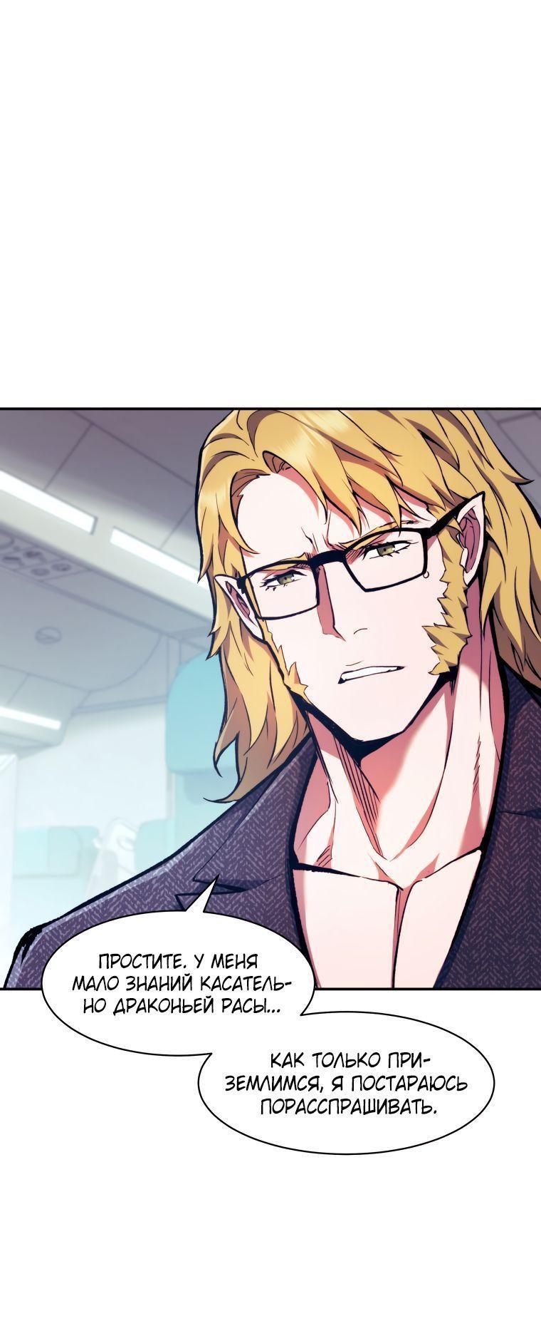 Манга Регрессия Падшего Созвездия - Глава 102 Страница 7