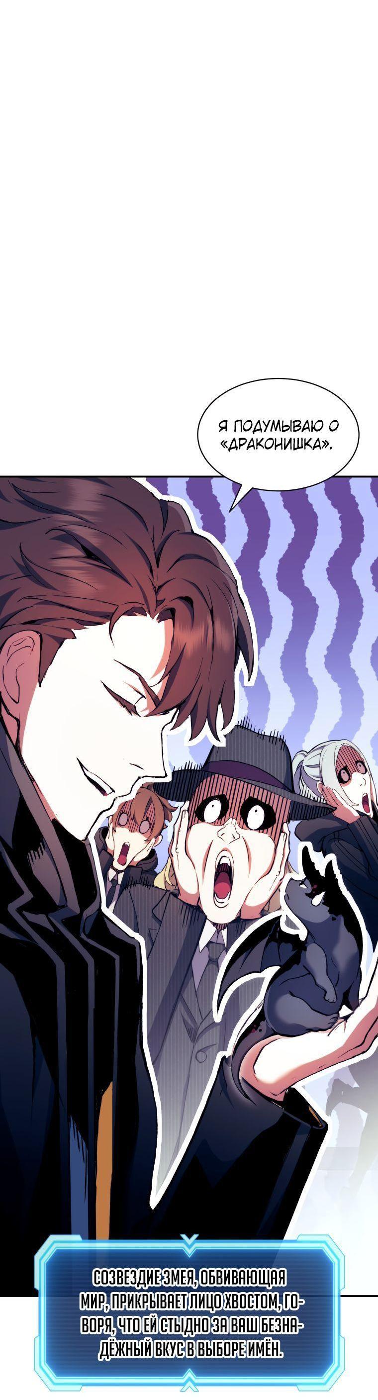 Манга Регрессия Падшего Созвездия - Глава 102 Страница 28