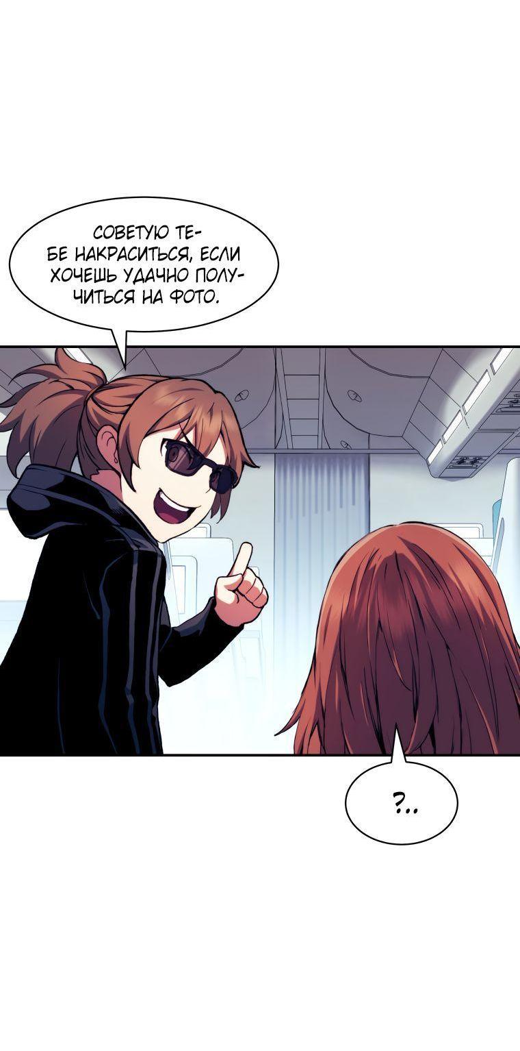 Манга Регрессия Падшего Созвездия - Глава 102 Страница 71