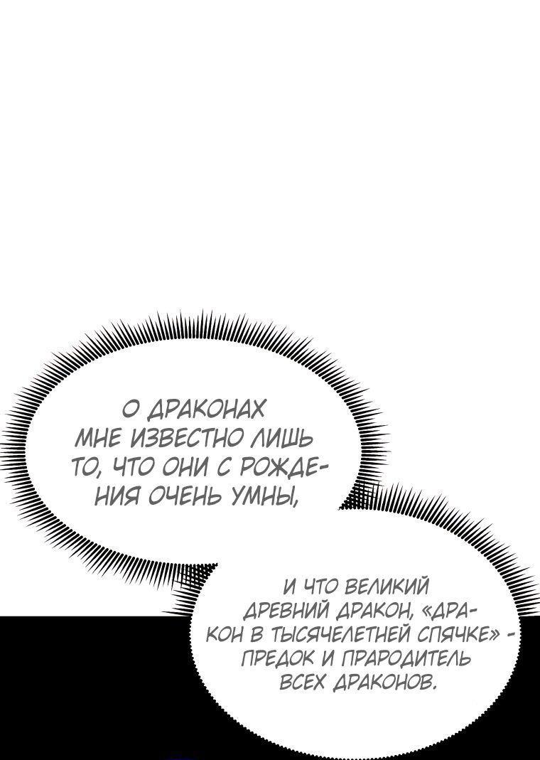 Манга Регрессия Падшего Созвездия - Глава 102 Страница 1