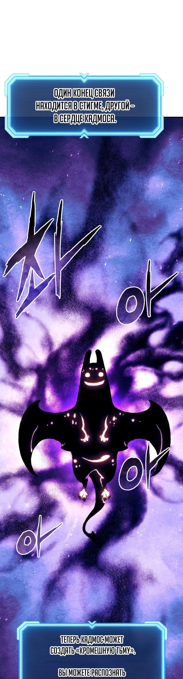 Манга Регрессия Падшего Созвездия - Глава 102 Страница 46