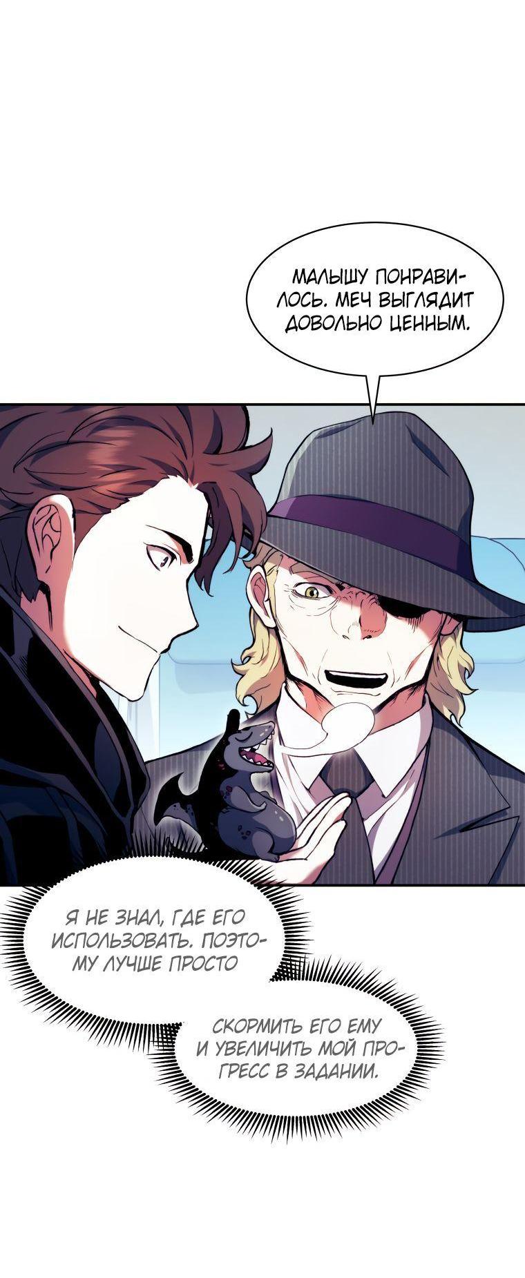 Манга Регрессия Падшего Созвездия - Глава 102 Страница 24