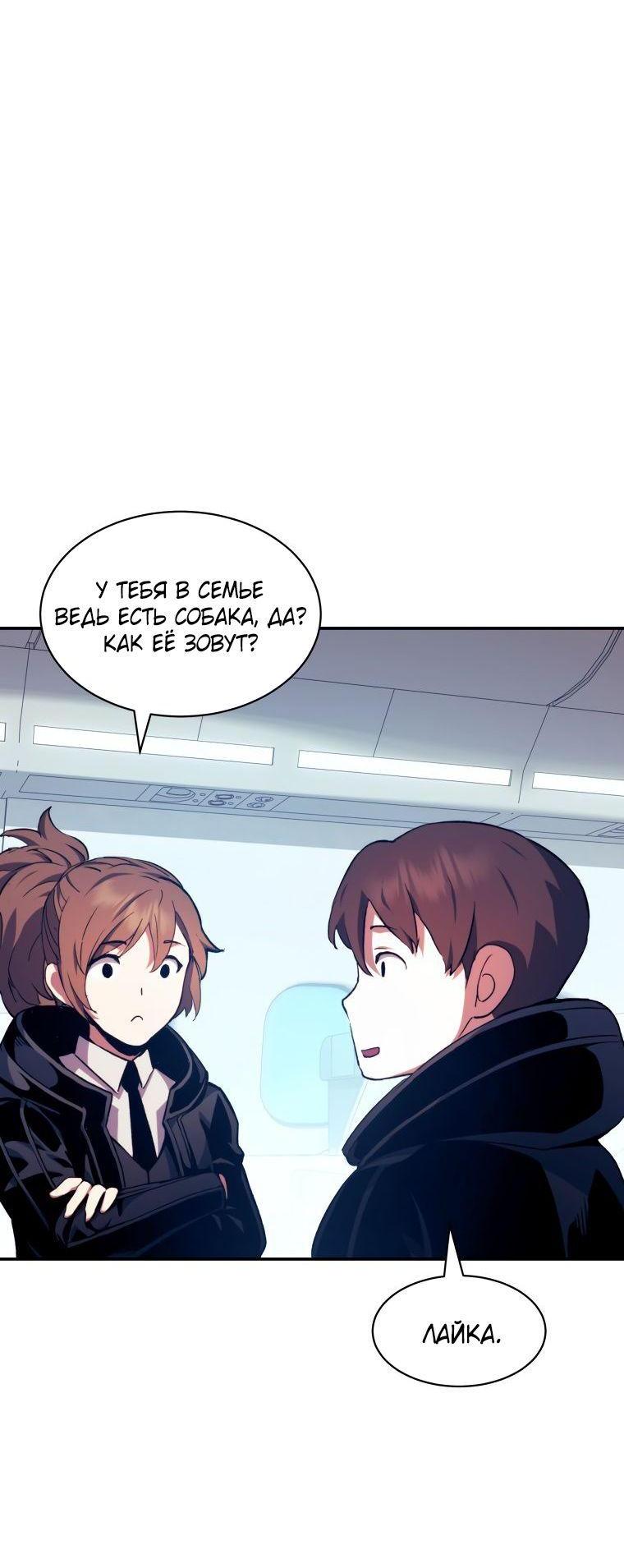 Манга Регрессия Падшего Созвездия - Глава 102 Страница 35