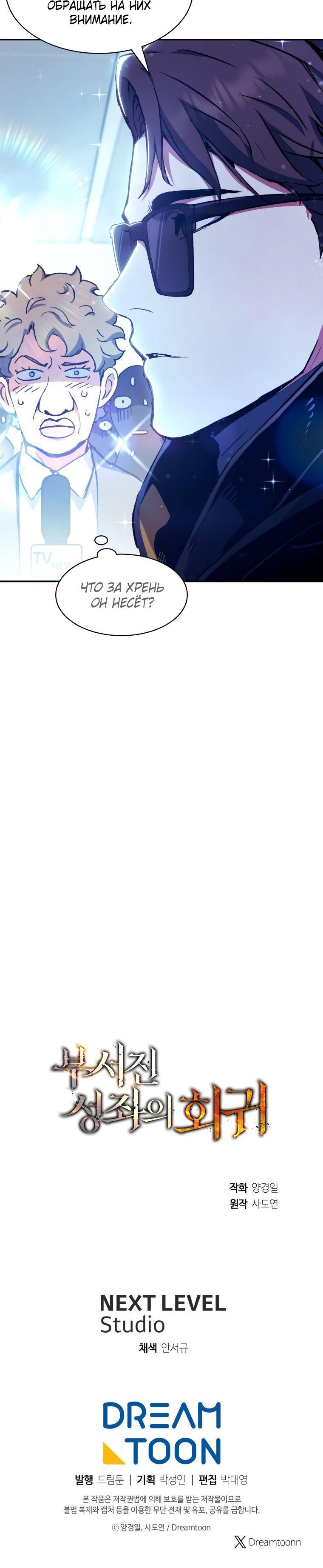 Манга Регрессия Падшего Созвездия - Глава 102 Страница 78