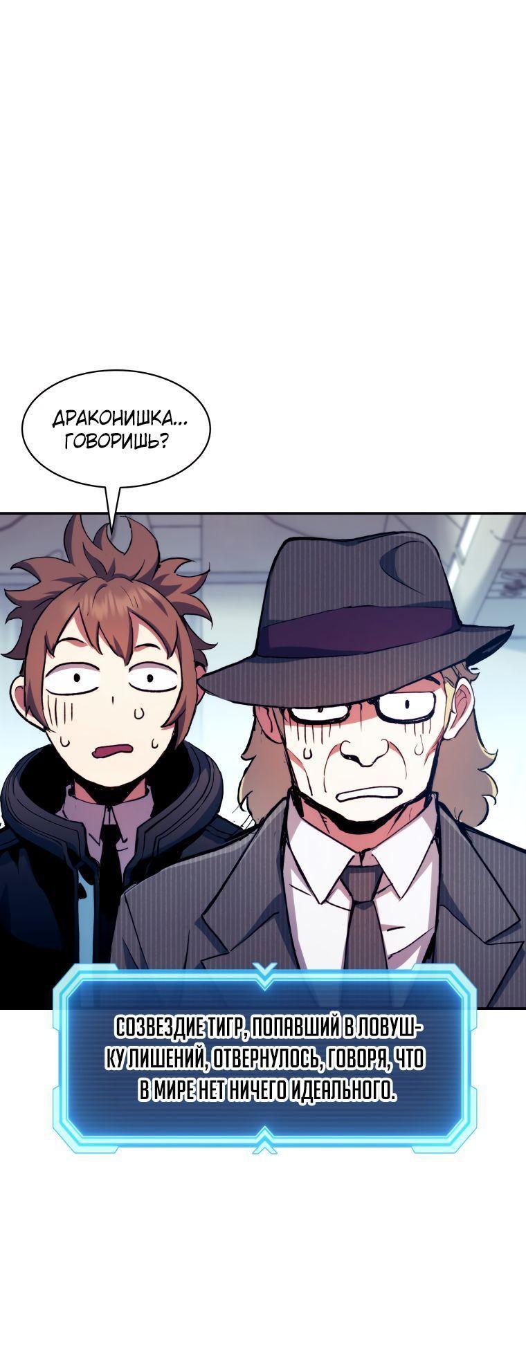Манга Регрессия Падшего Созвездия - Глава 102 Страница 29