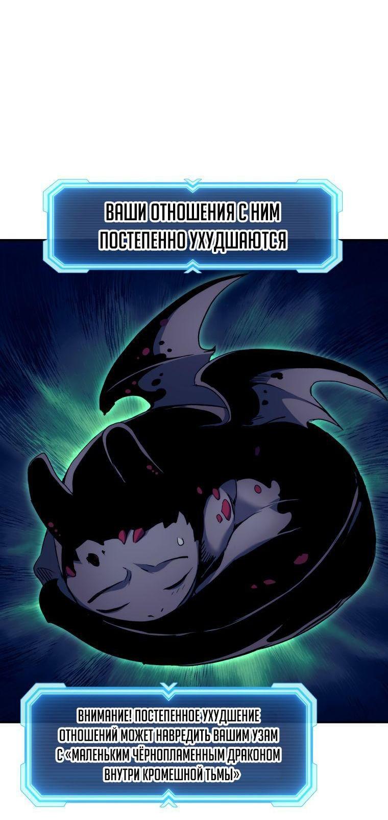 Манга Регрессия Падшего Созвездия - Глава 102 Страница 9