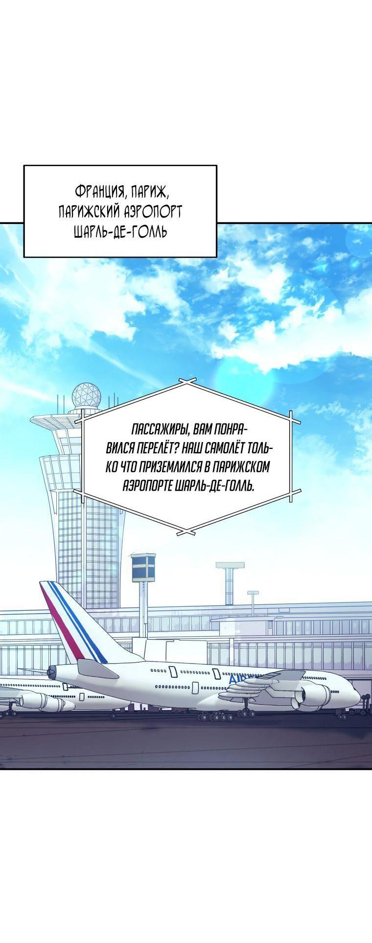 Манга Регрессия Падшего Созвездия - Глава 102 Страница 68