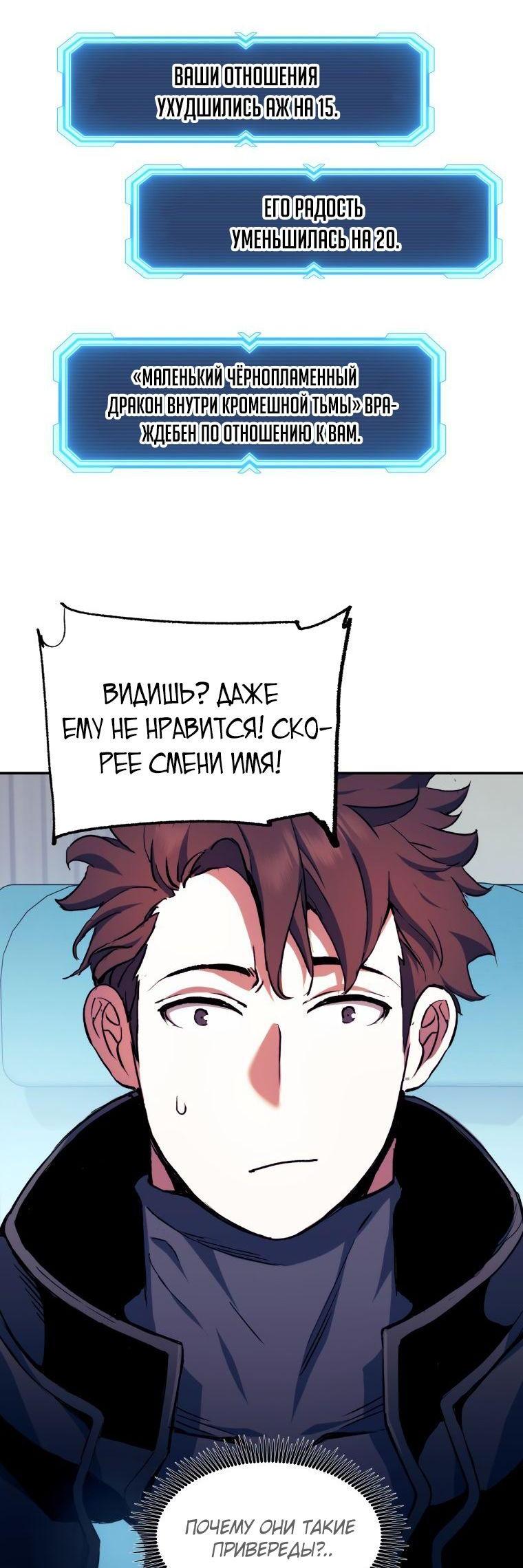 Манга Регрессия Падшего Созвездия - Глава 102 Страница 38