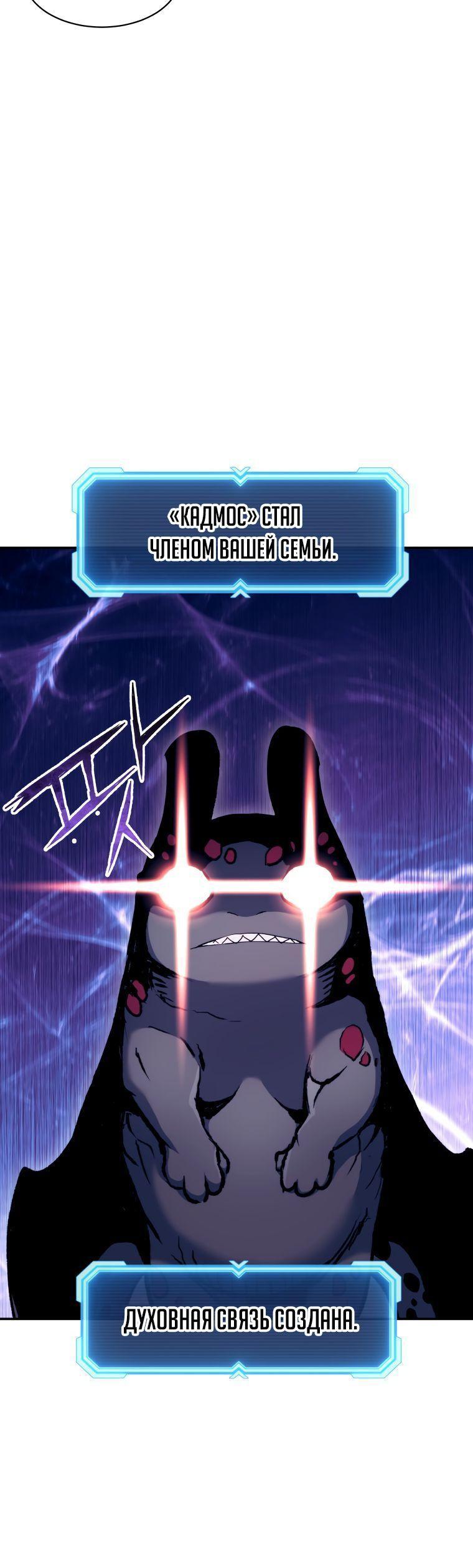 Манга Регрессия Падшего Созвездия - Глава 102 Страница 45