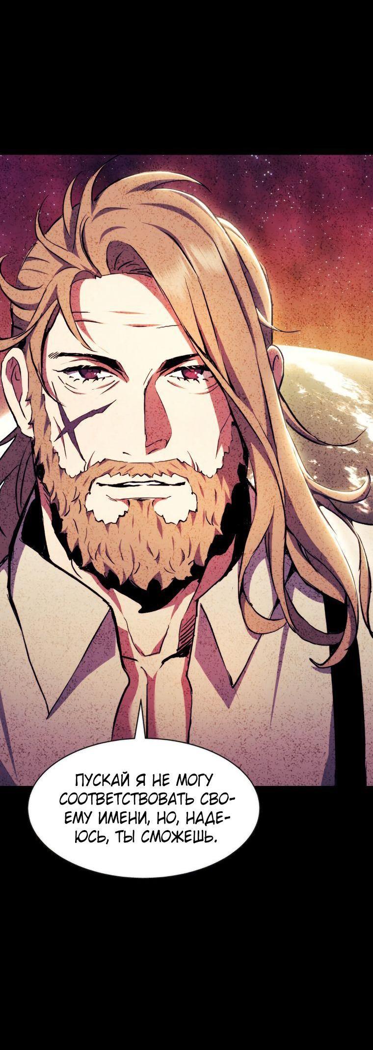 Манга Регрессия Падшего Созвездия - Глава 102 Страница 62