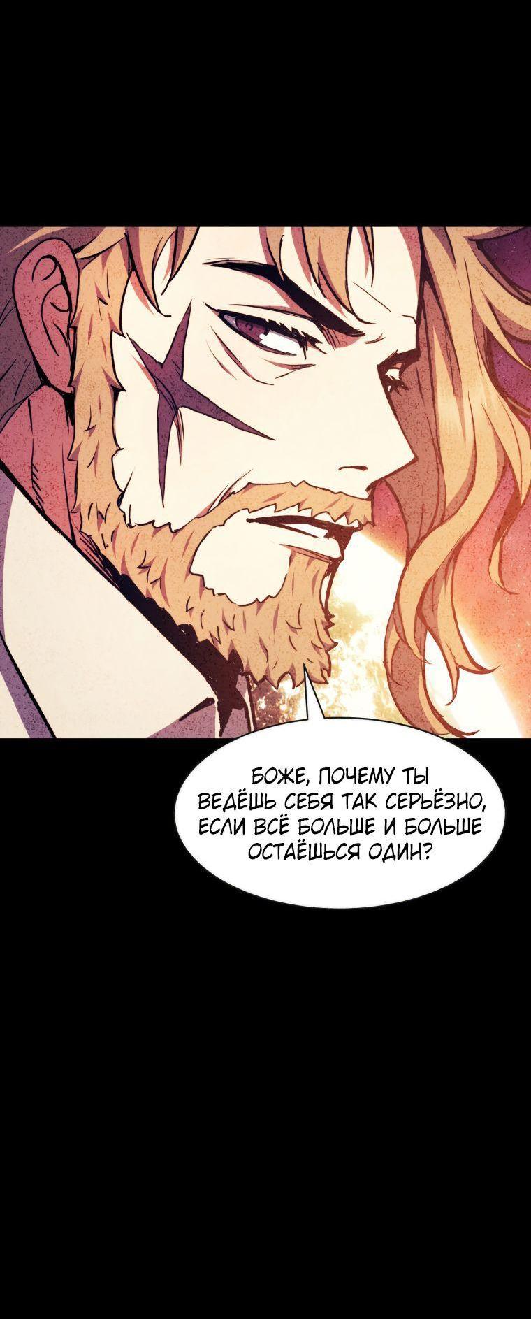 Манга Регрессия Падшего Созвездия - Глава 102 Страница 56