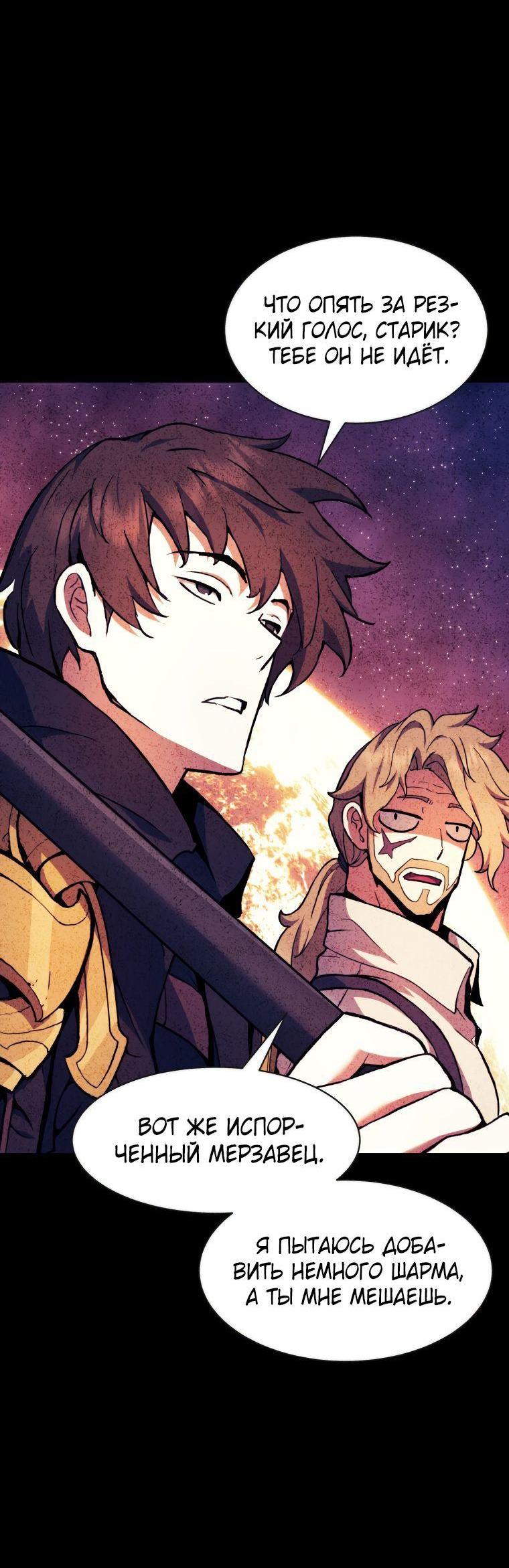 Манга Регрессия Падшего Созвездия - Глава 102 Страница 54
