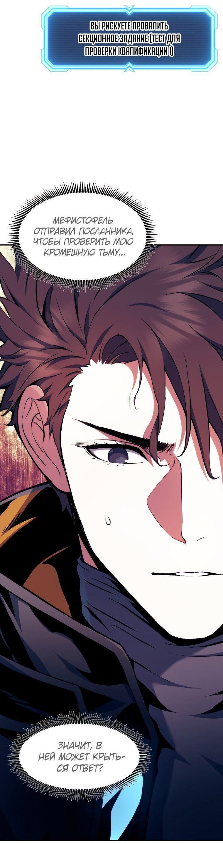 Манга Регрессия Падшего Созвездия - Глава 102 Страница 10