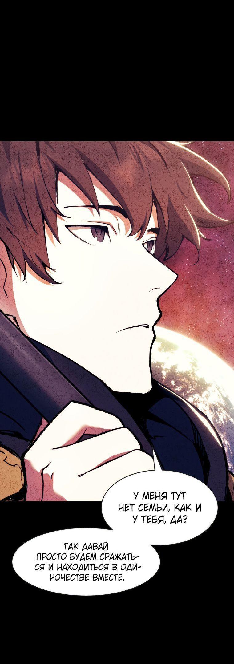 Манга Регрессия Падшего Созвездия - Глава 102 Страница 58