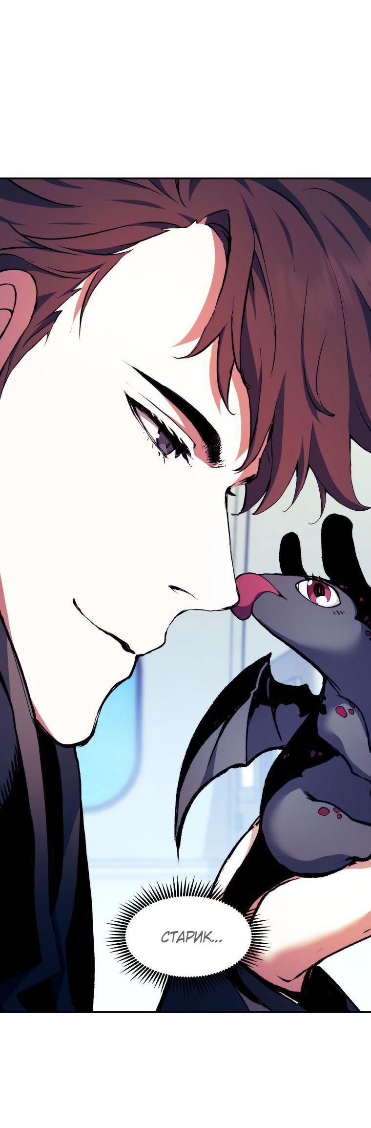 Манга Регрессия Падшего Созвездия - Глава 102 Страница 52