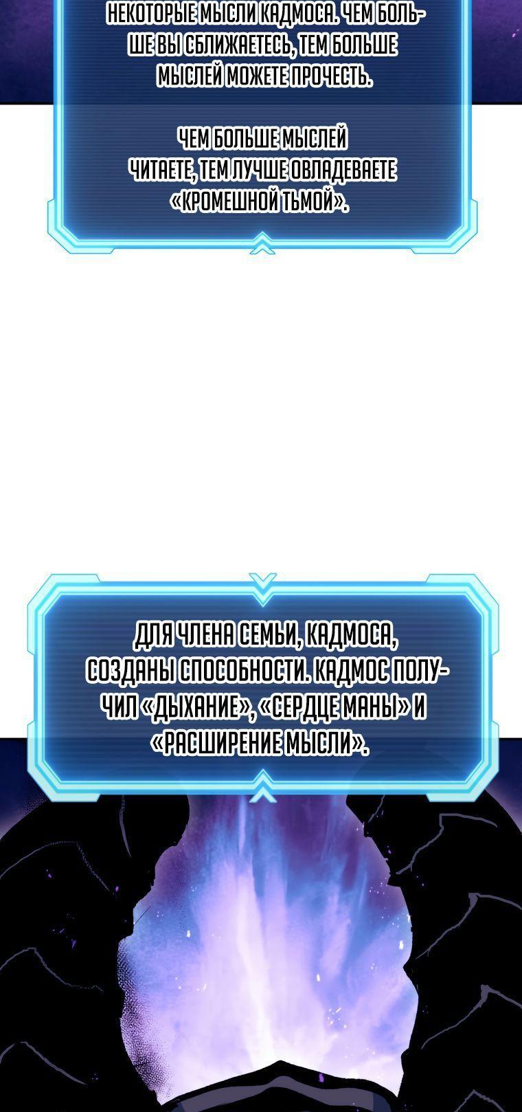 Манга Регрессия Падшего Созвездия - Глава 102 Страница 47
